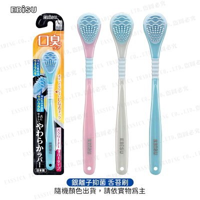 EBiSU 口臭對策 銀離子 抑菌 舌苔刷 多色
