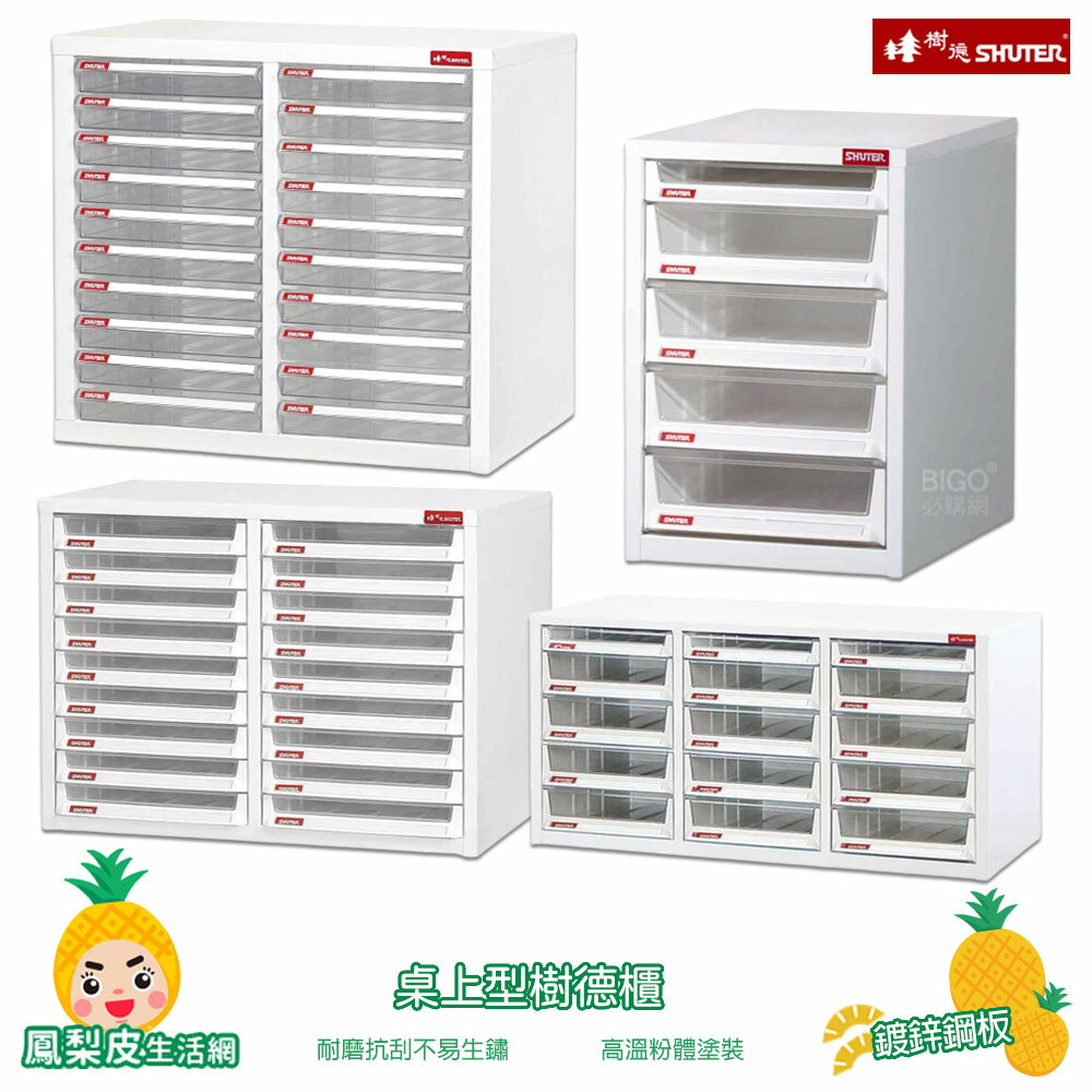 樹德 桌上型樹德櫃 資料櫃 文件櫃 檔案櫃 密碼櫃 公文櫃 桌上型櫃 0