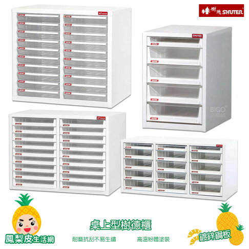 樹德 桌上型樹德櫃 資料櫃 文件櫃 檔案櫃 密碼櫃 公文櫃 桌上型櫃 0