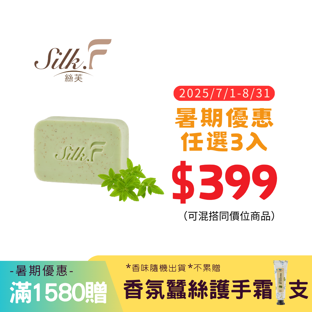 Silk.F絲芙真蠶絲檸檬馬鞭草柔膚皂100g/手工皂/洗臉/洗澡沐浴/洗手／領券再折