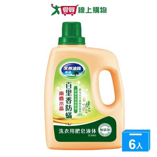 南僑水晶肥皂液體洗衣精-百里香防蹣2.2kgx6入(箱)【愛買】