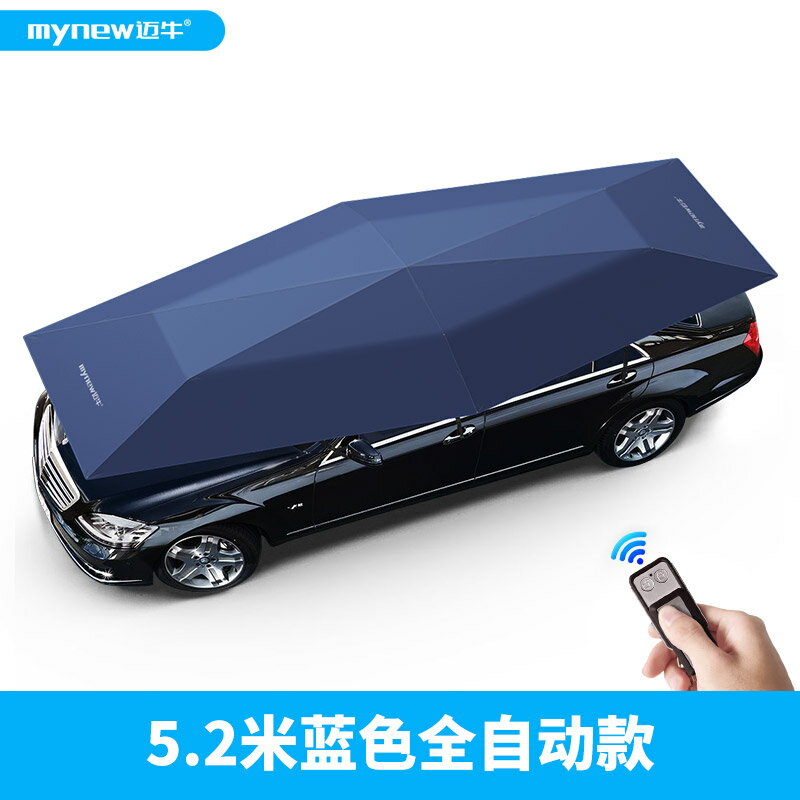 汽車全自動車衣車罩智能遙控 車頂折疊遮陽傘防曬罩隔熱車棚suv蓬 5