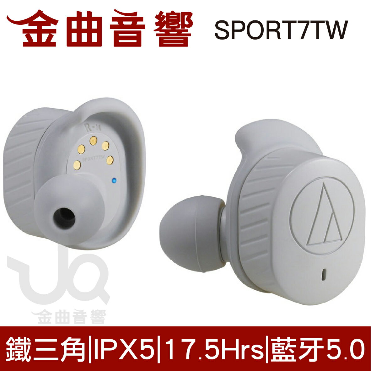 Audio-Technica 鐵三角 ATH-SPORT7TW 真無線運動耳機 白 | 金曲音響