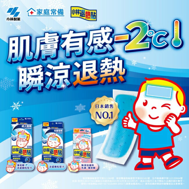 小林退熱貼-成人用6片入
