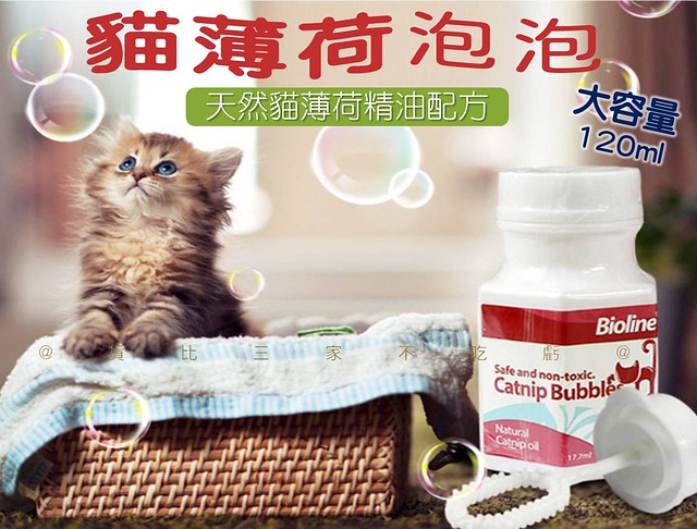 @貨比三家不喫虧@貓薄荷泡泡 寵物互動 舒緩貓咪情緒 貓玩具 貓咪自嗨 貓草誘惑劑 貓用噴霧 逗貓玩具 Bioline