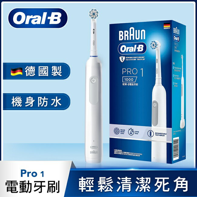 歐樂B PRO 1 3D電動牙刷-白色 3