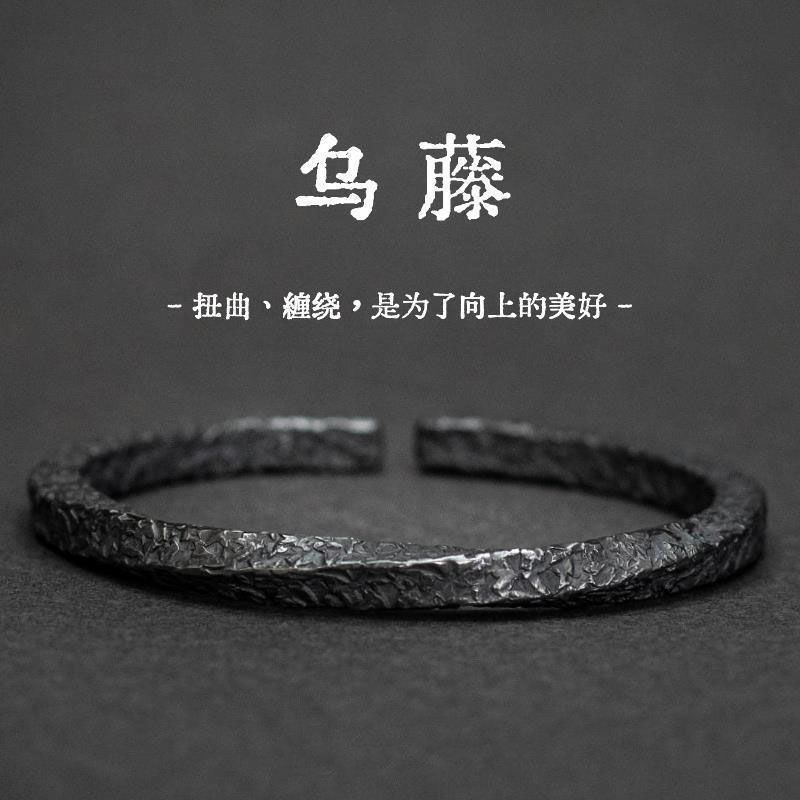 純銀零號銀匠《烏藤》S9999純銀手鐲莫比烏斯環高級司藤復古潮流【北歐居家生活】