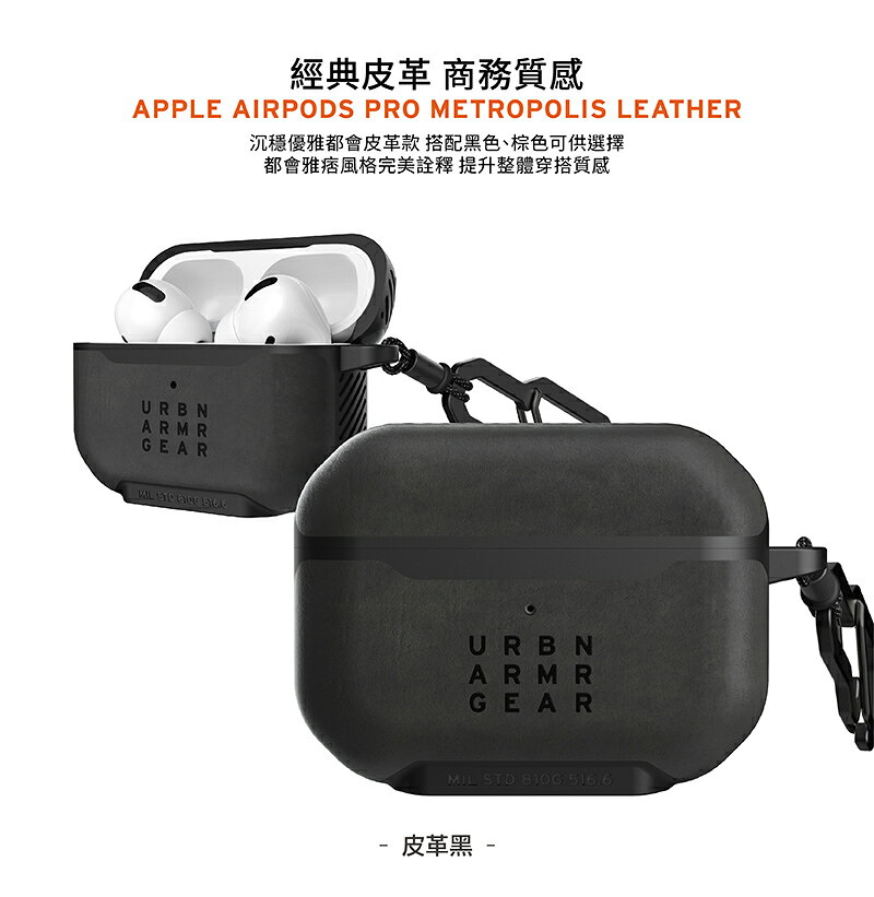 UAG 耐衝擊 皮革款 防塵 防摔殼 軍規 耳機殼 保護殼 適用於AirPods Pro 7