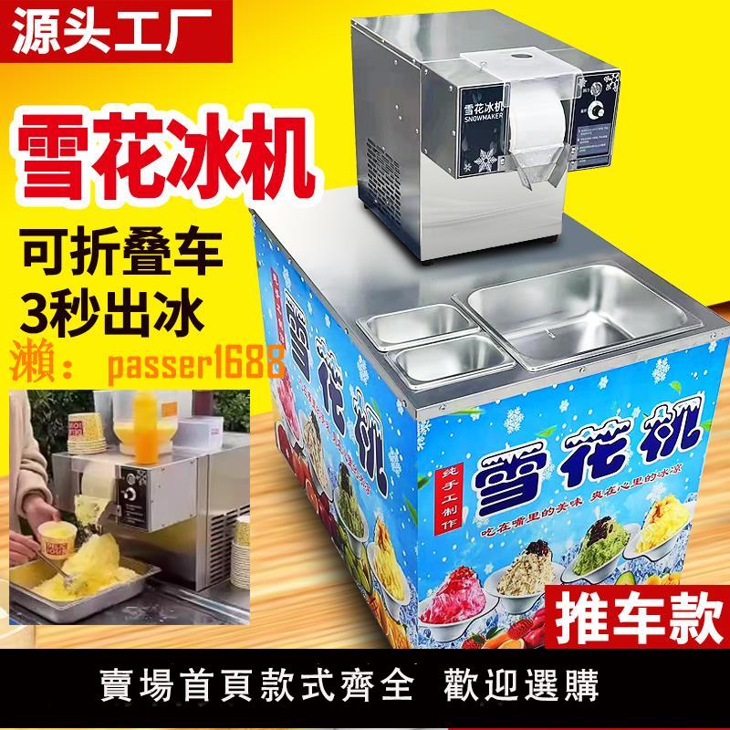 【可開發票】斯洛網紅雪花冰機商用綿綿冰機雪冰製冰機刨冰機擺攤裝置雪花機器