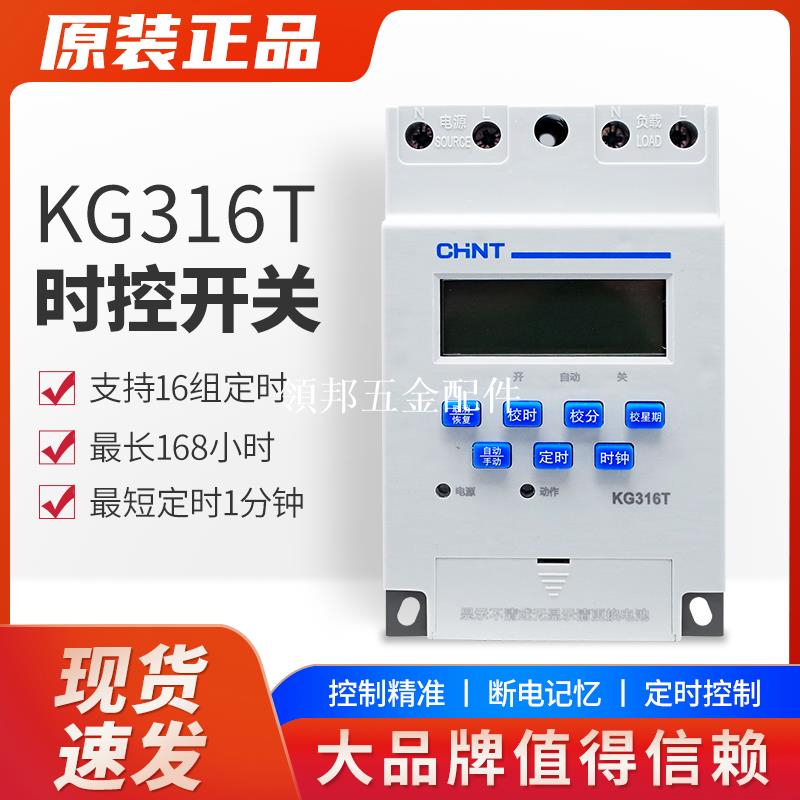 原裝正泰時控開關KG316T電子定時器微電腦時間控制器16開16關包郵[領邦五金配件]