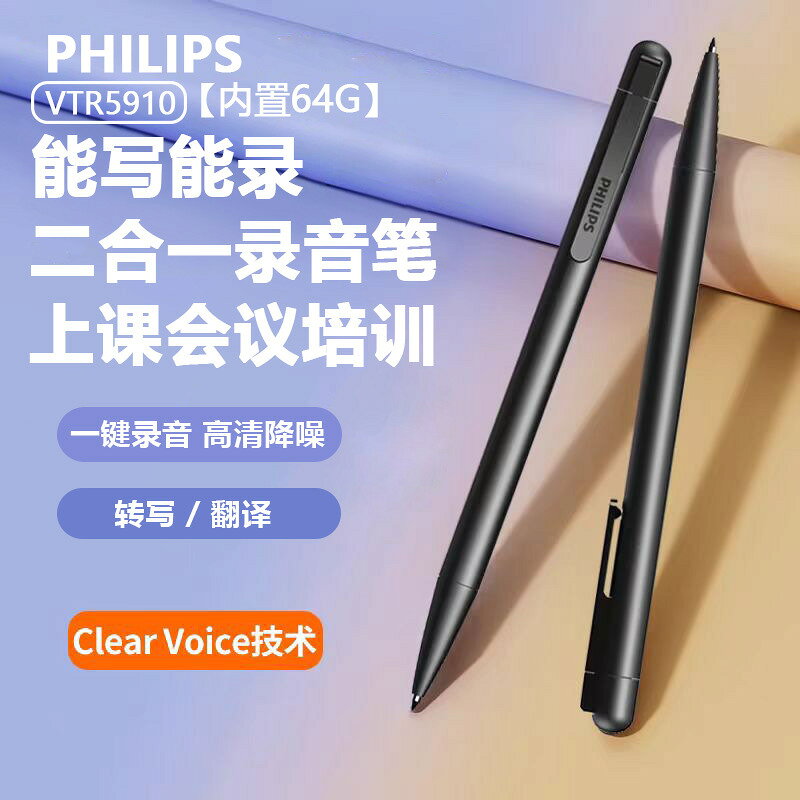 錄音筆 錄音棒 高畫質錄音筆 專業錄音筆 迷你錄音筆 飛利浦VTR5910錄音筆專業高畫質降噪一鍵錄音便攜語音轉文字錄音器