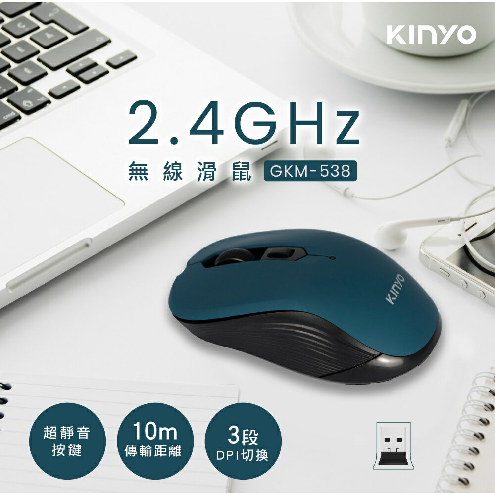 【KINYO】2.4GHz無線滑鼠 (GKM-538BU) 1
