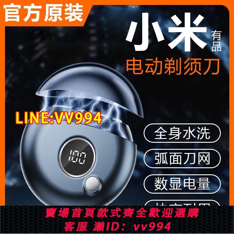 可打統編 【官方原裝】小飛碟電動剃須刀男士充電小米適用同款刮胡不留鬍渣