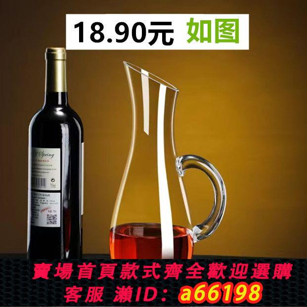 【臺灣公司 可開發票】斜口帶把玻璃紅酒醒酒器醒酒器家用小號1000ml