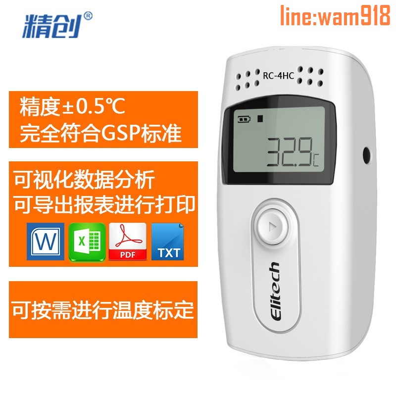 【店長推薦】記錄儀藥店專用RC-4藥店USB冷鏈數據陰涼櫃GSP認證自動