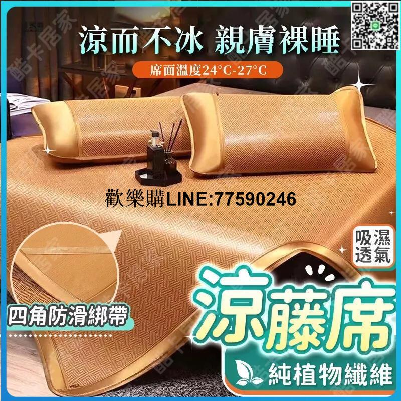 【歡樂購】頂級涼感 涼藤席 冰藤席 涼席 單人蓆 雙人涼席 冰絲席 不沾身 草蓆 涼感床墊空調席 夏季清涼席 竹蓆