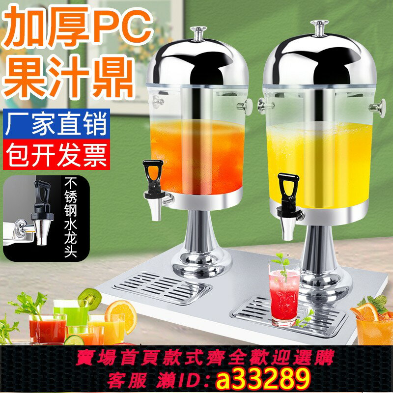 【臺灣公司 可開發票】自助餐奶茶果汁桶飲料機加厚不銹鋼果汁機商用透明飲料鼎香油桶