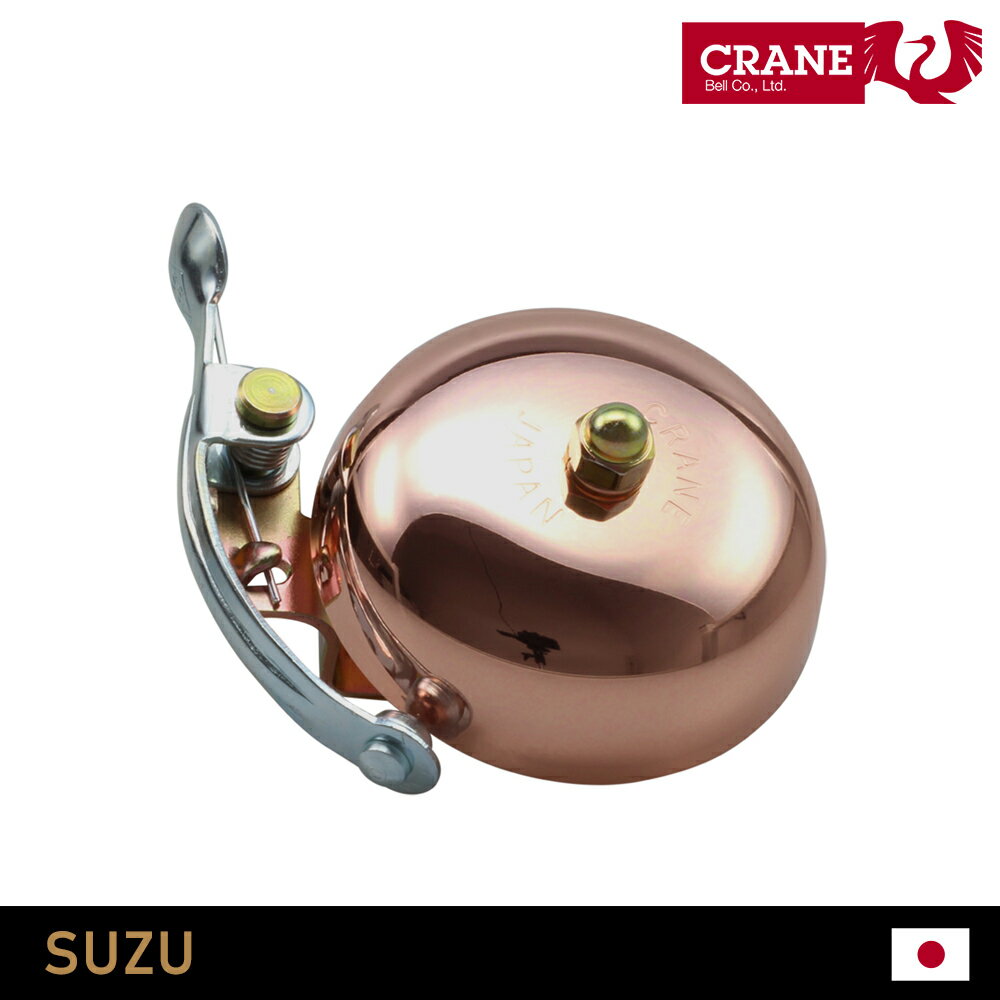 Crane Bell Suzu 自行車鈴鐺 / 城市綠洲 (單車鈴 復古鈴鐺 日本手工製造)
