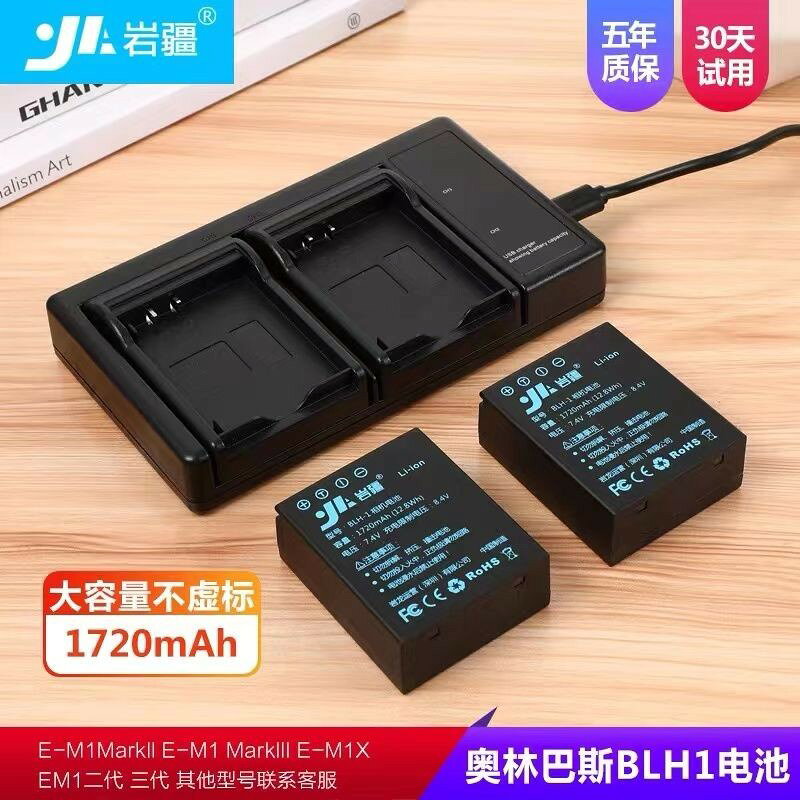 【高CP值長壽命】電池 BLH-1 3300mAh 適用奧林巴斯 相機配件 攝影愛好者必備