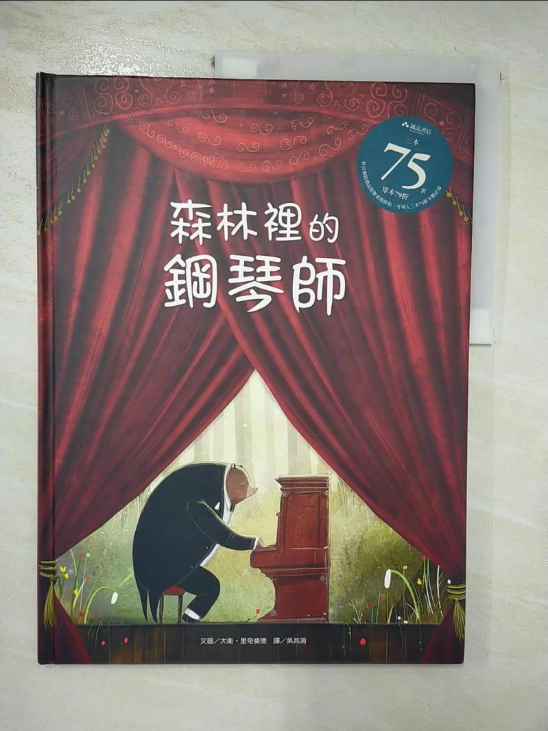 【書寶二手書T9／少年童書 J2C】森林裡的鋼琴師 大衛‧裡奇斐德, 吳其鴻