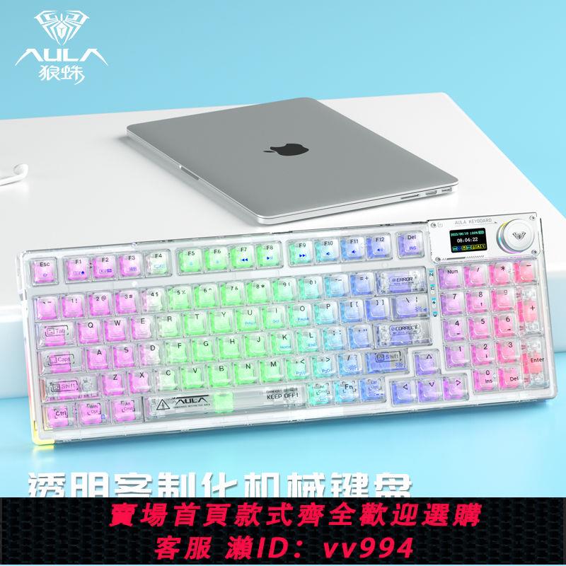 {公司貨 最低價}狼蛛F98pro無線透明機械鍵盤三模客製化屏顯Gasket結構熱插拔RGB