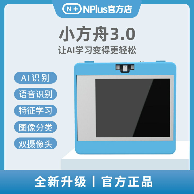 N+小方舟AI語音識別K210掌控板開發物聯人工智慧攝像頭arduino