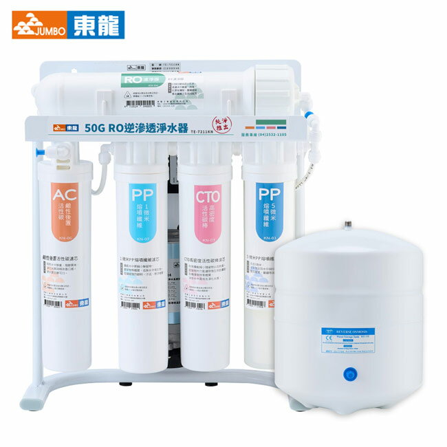 【東龍】50G RO逆滲透18公升儲水桶淨水器 TE-7211KN