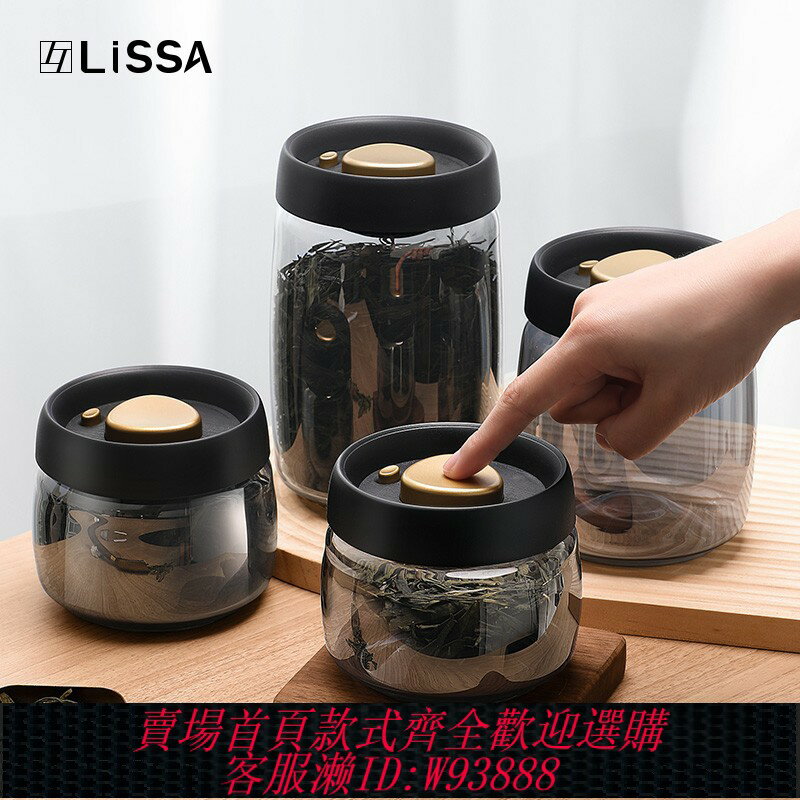 {臺灣公司貨 可打統編}避光茶葉罐抽真空儲茶罐咖啡豆玻璃收納茶葉盒空盒防潮密封儲存罐