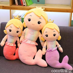 買一送一 小公仔美人魚抱枕玩偶可愛毛絨玩具床上兒童公仔布娃娃小女生抱抱熊 COCO