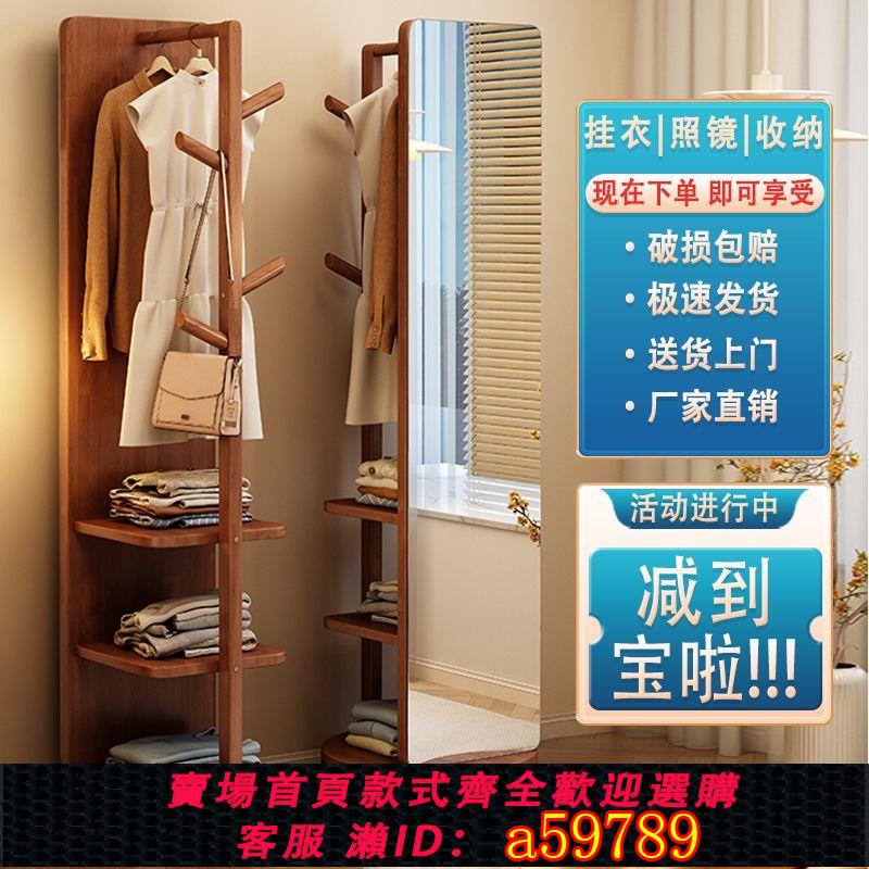 【臺灣公司 可打統編】【6514人收藏】實木旋轉全身鏡穿衣鏡家用臥室可旋轉移動衣帽架多功能一體試衣鏡