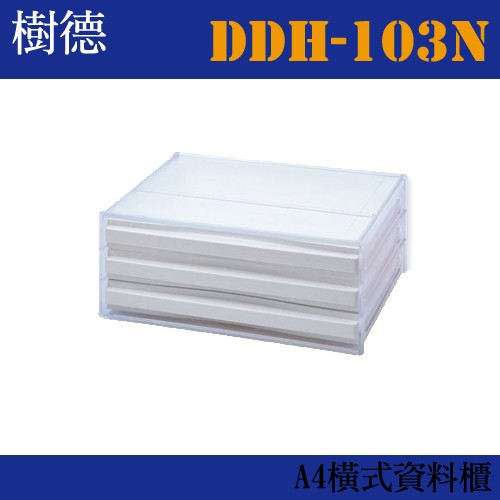 【收納小幫手】(6入) A4橫式資料櫃 DDH-103N (收納箱/文件櫃/收納櫃)
