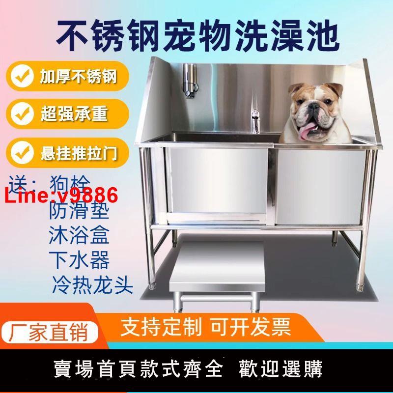 【臺灣公司 超低價】不銹鋼洗狗池寵物洗澡寵物店加厚美容浴缸專用浴池洗澡盆商用