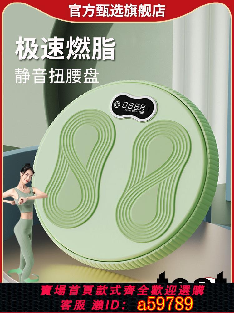 【臺灣公司 可打統編】扭腰盤智慧計數扭腰機家用減肥神器瘦腰女瘦肚子靜音轉盤運動器材