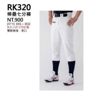 大自在 GST 兒童 少年 成人 七分 7分 棒壘球褲 棒球褲 棒壘褲 雙膝 臀部 加強 透氣 RK320