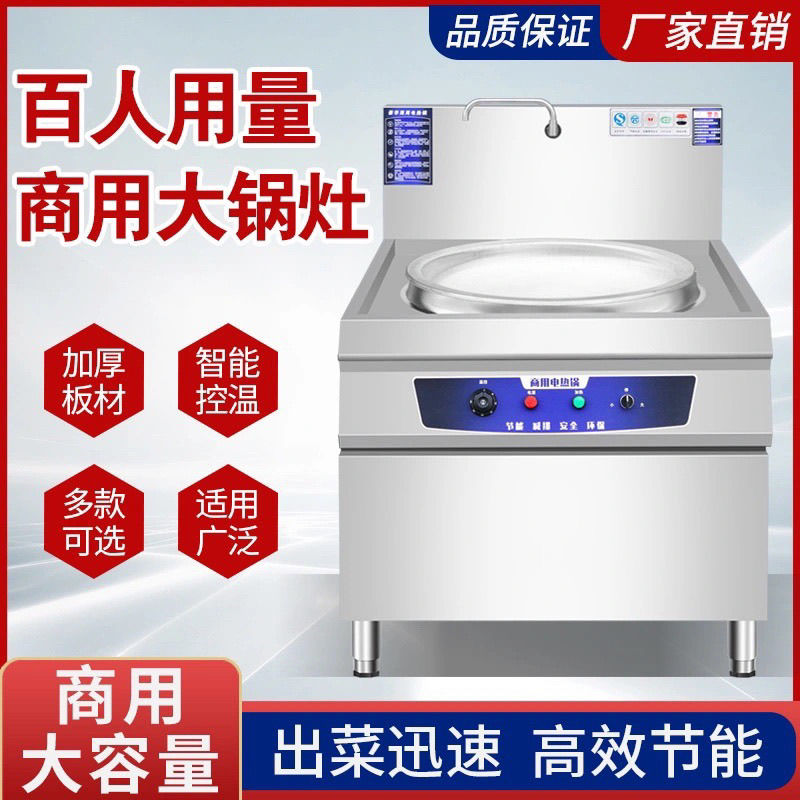 【臺灣公司 可開發票】食堂電熱鍋灶商用電炒鍋工地飯店專用大型炒菜鍋大功率灶臺