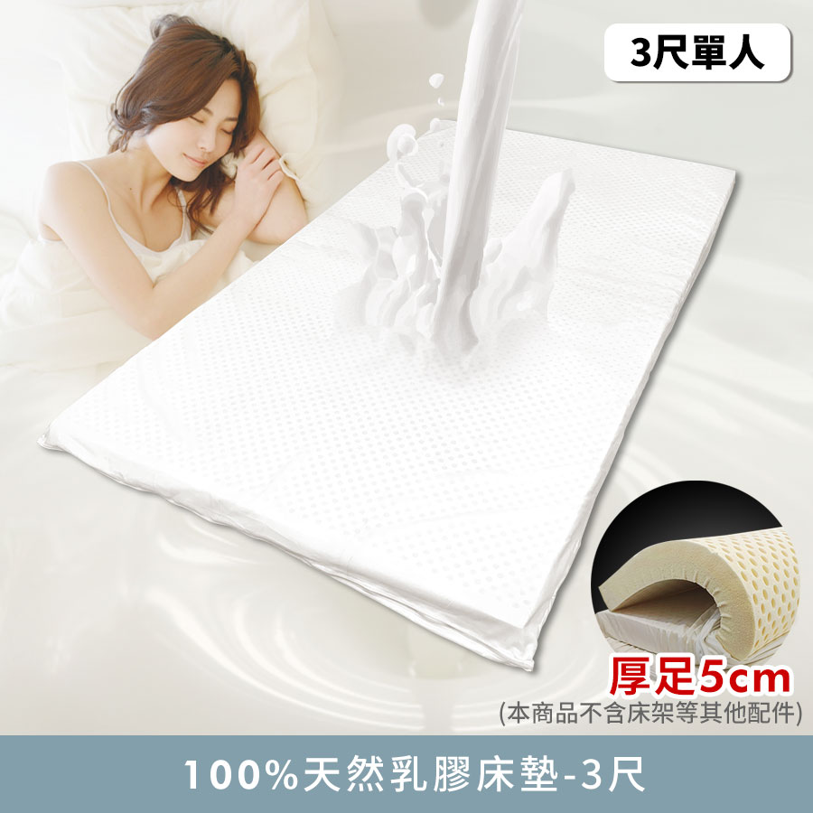 100%天然乳膠床墊-標準單人3尺床墊【myhome8居家無限】★APP下單享點數4%