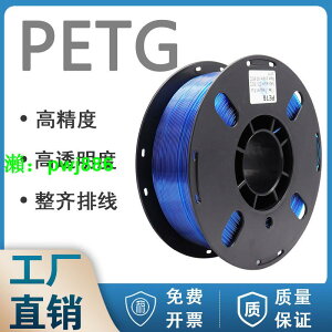 瑞本PETG透明材料3d打印耗材碳纖PETG耗材1.75mm 1KG