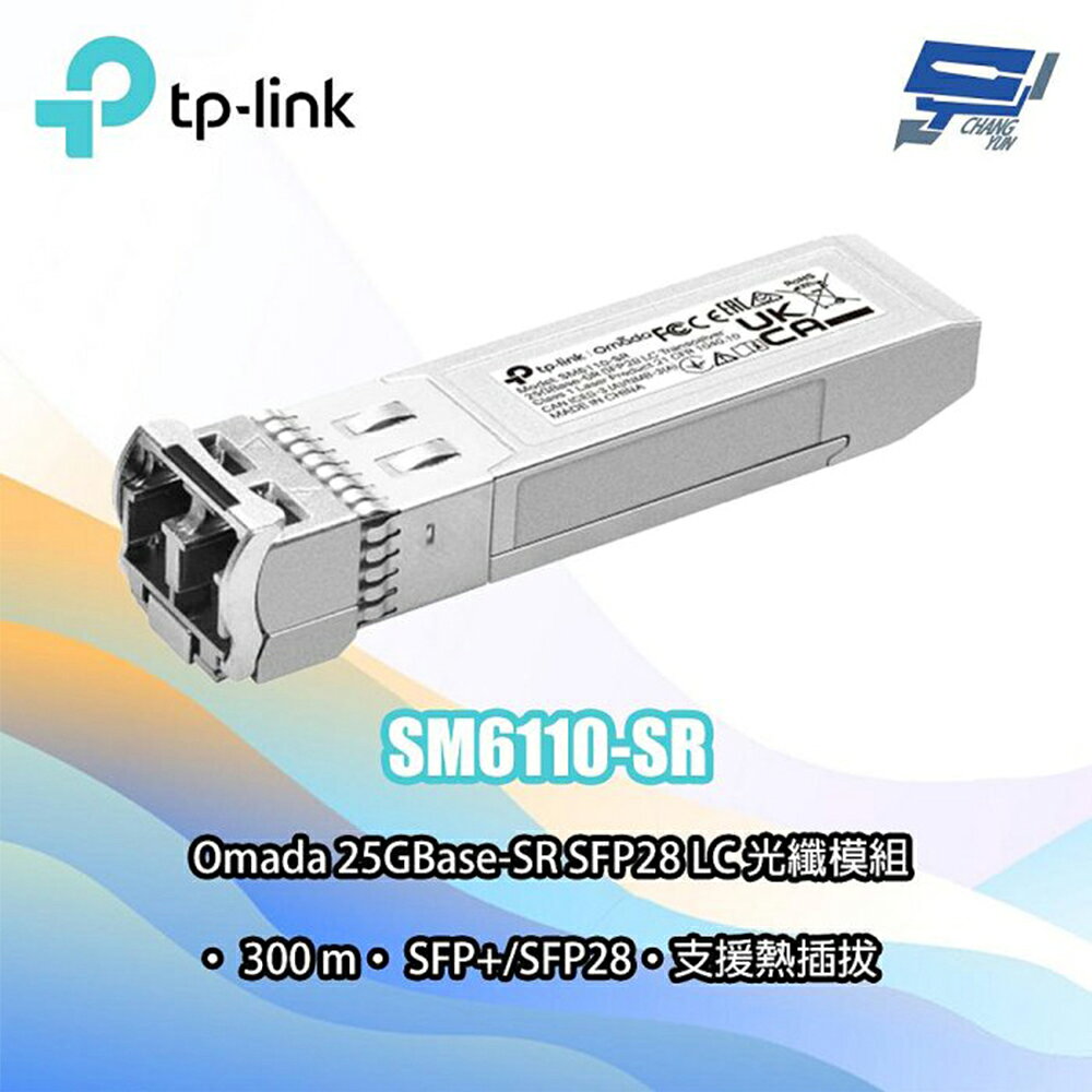 TP-LINK 昌運監視器 SM6110-SR Omada 25GBase-SR SFP28 LC 光纖模組