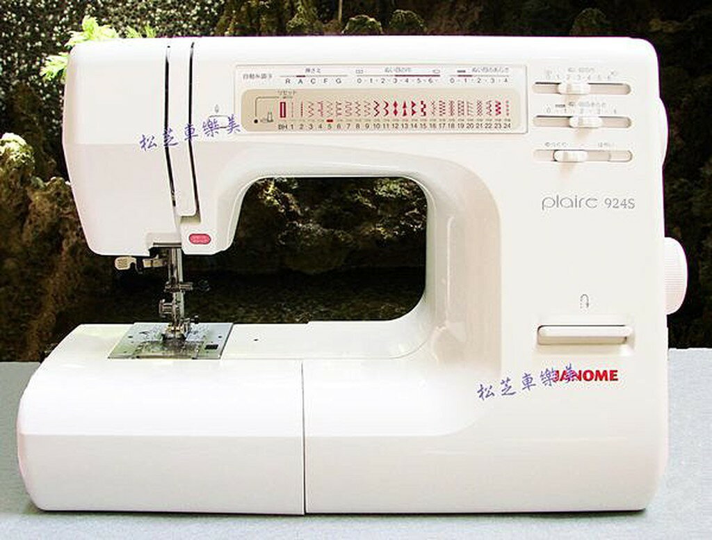 【松芝拼布坊】車樂美 Janome 電子式縫紉機 924S 厚布車縫、三重縫、伸縮電源、鋁合金材質原廠專用