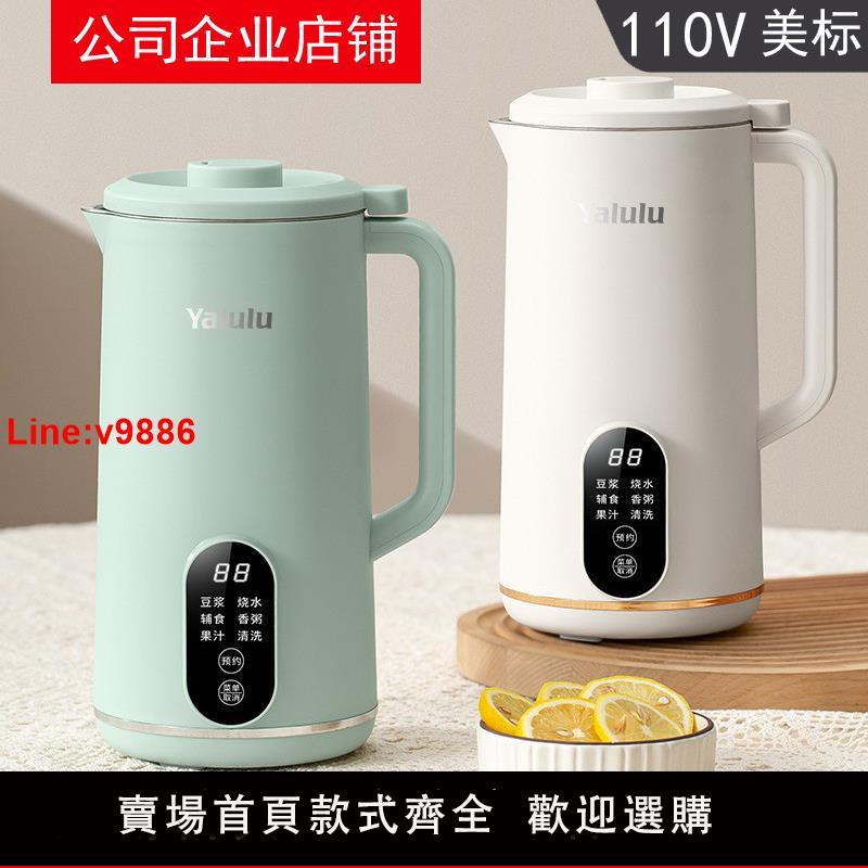 【臺灣公司 超低價】110V美規豆漿機家用小型智慧破壁款多功能免煮免過濾全自動破壁機
