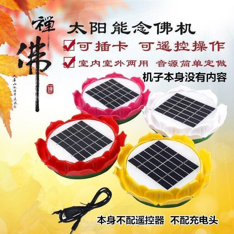 戶外防雨太陽能插卡唸佛機室外防雷高清音質南無阿彌陀佛播放器