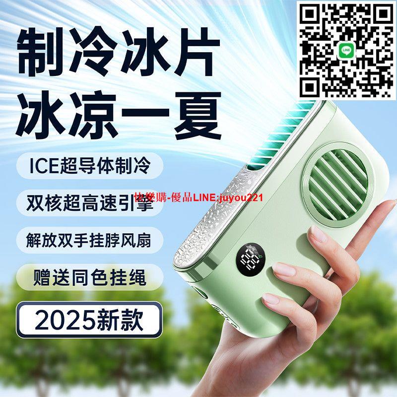 【官方正品】艾芭莎手持風扇款半導體冷風冰敷製冷小空調靜音usb充電掛脖風扇
