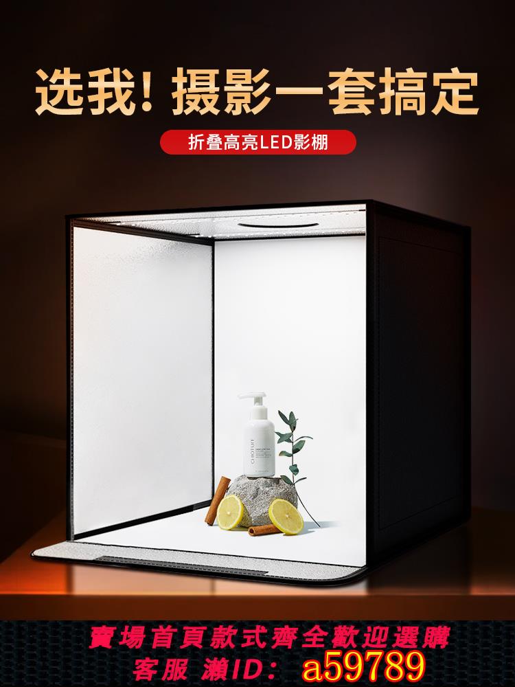 【臺灣公司 可打統編】攝影棚小型拍照燈箱靜物拍攝裝置電商產品道具背景箱折疊led影棚專業燈光室內飾品拍攝臺柔光手機簡易攝影盒
