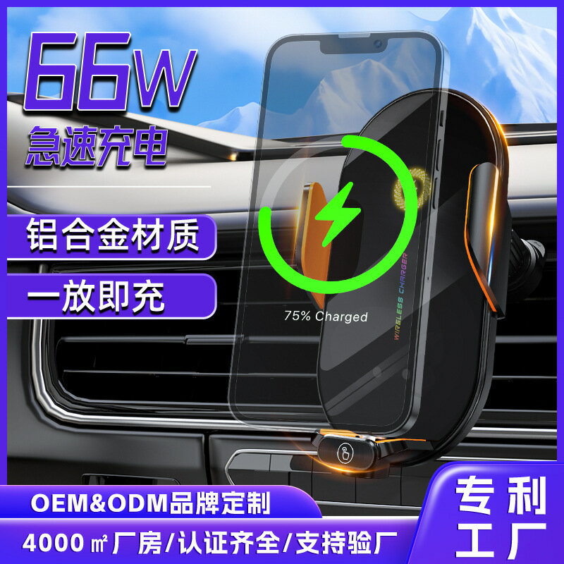 66W車用無線充手機支架無線充電器自動感應快充創意禮品汽車用品