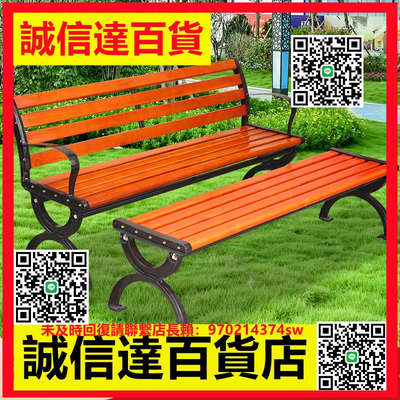 （高品質）戶外長椅公園椅座椅長凳庭院靠背椅休閑實木長條椅公共塑木椅鐵藝