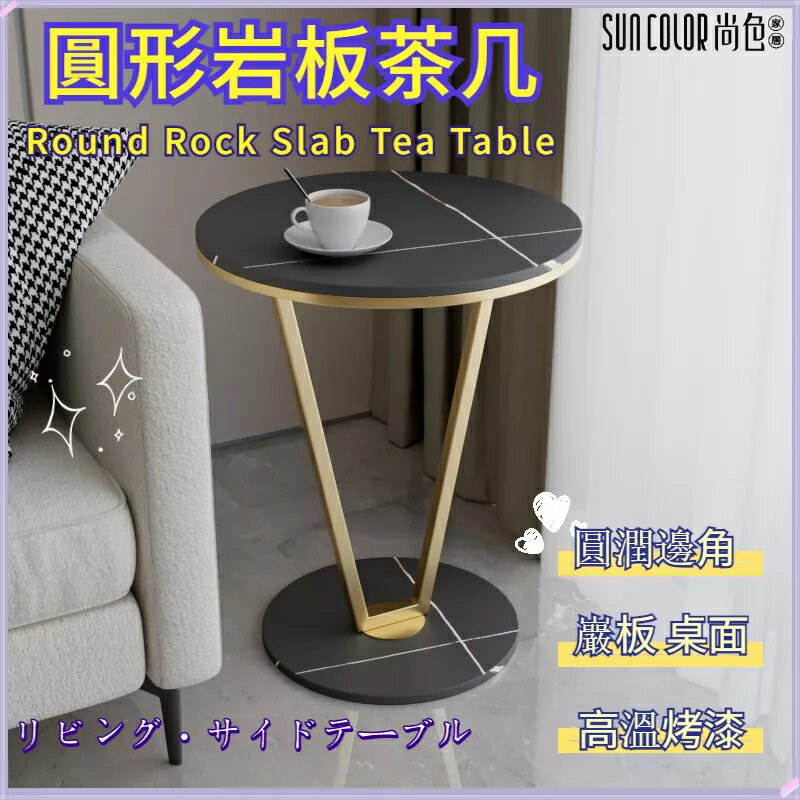 快速出貨 附發票 免運 茶幾 邊幾 圓桌 邊桌 創意邊幾 角幾 圓形桌子 巖板茶幾 客廳邊幾 沙發邊邊幾 矮桌 咖啡桌 桌子 桌