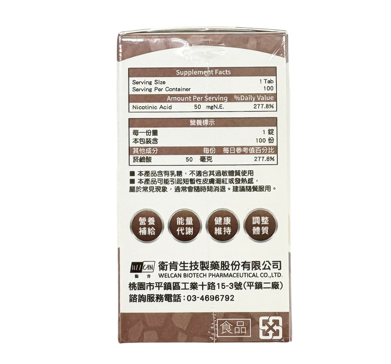 【衛肯】維他命B3 菸鹼酸錠 菸鹼醯胺錠 100錠/瓶 必安捷 菸鹼酸 3