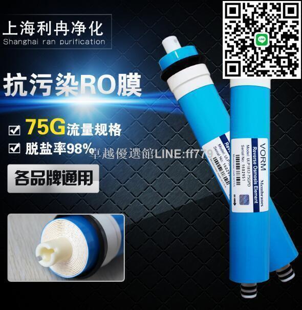 【卓越優選館】✅85折·免運✅RO膜濾芯50G75G100G200400G反滲透膜家用純水機凈水器通用配件{滿300出貨}