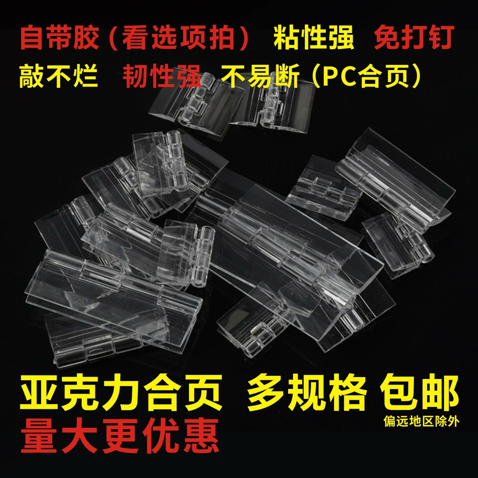 包郵亞克力透明合頁有機玻璃合頁pmma鉸鏈塑膠活頁折頁門鉸百頁