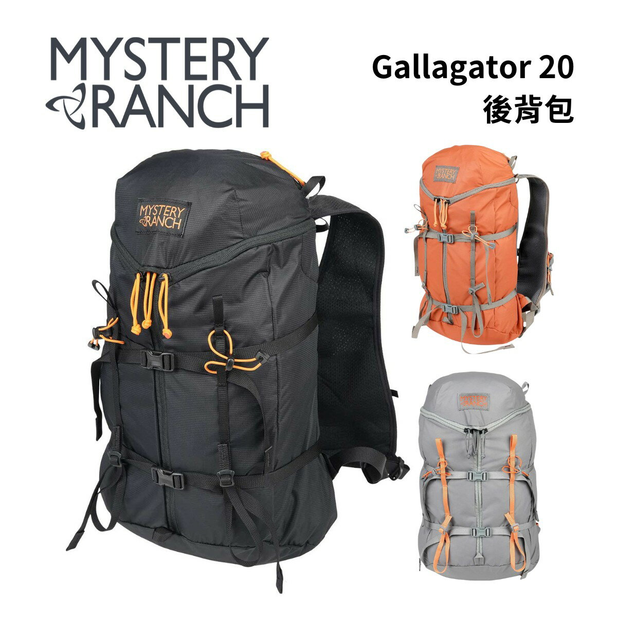【Mystery Ranch】Gallagator 20 後背包